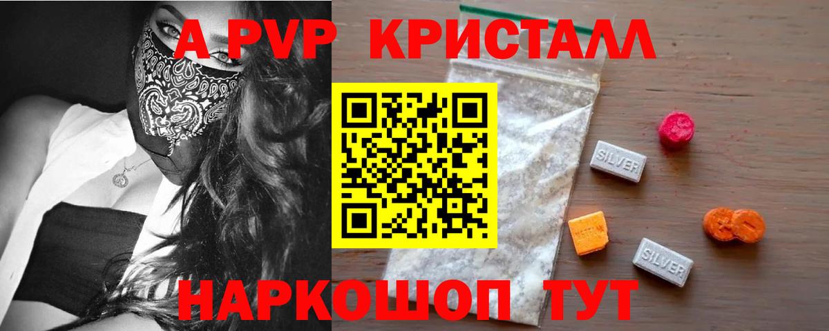 Alpha PVP Crystall Щёлково