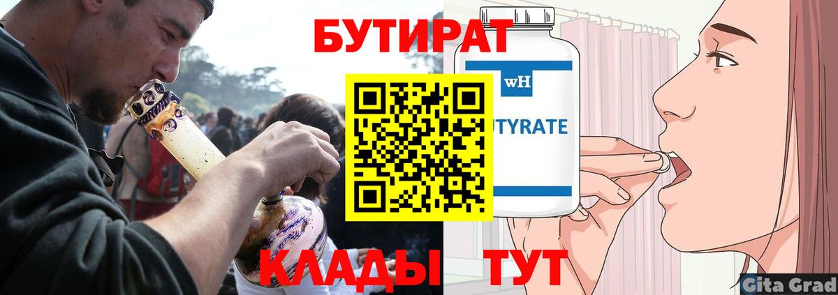 БУТИРАТ оксибутират Щёлково