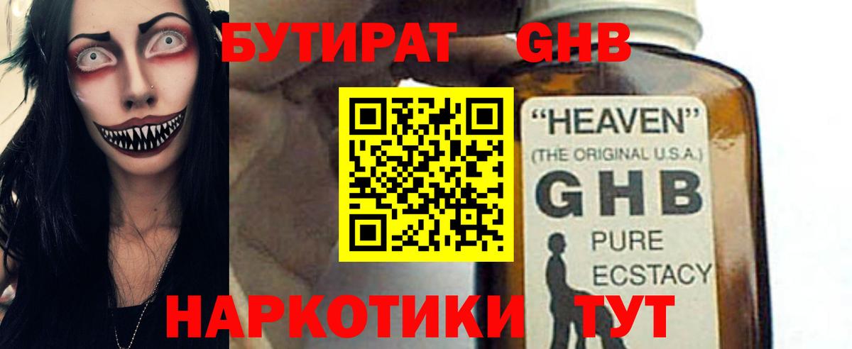 Бутират 99%  БУТИРАТ  Щёлково  Вход с VPN 