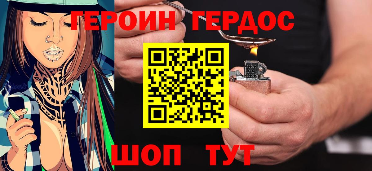 Героин Афган Щёлково
