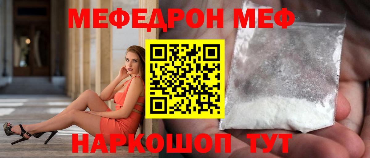 Мефедрон мука Щёлково