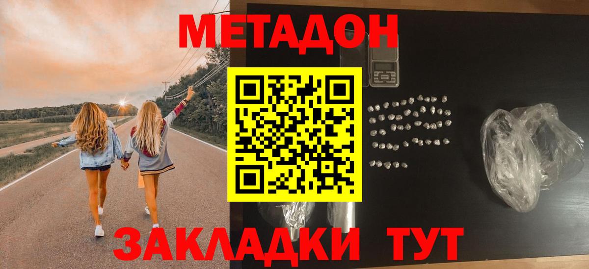 Щёлково  Метадон кристалл  Метадон methadone  Вход с VPN 