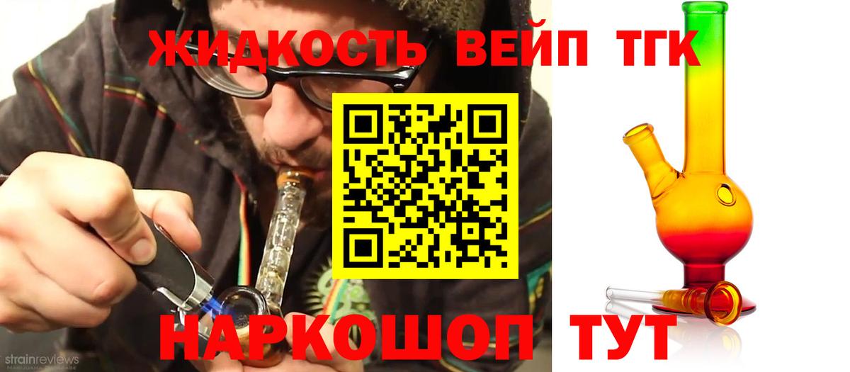Щёлково  ТГК гашишное масло  Вход с VPN  Дистиллят ТГК концентрат 